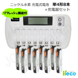 iieco 充電池 単4形 8本セット 約1000回充電 1000mAh ＋ リフレッシュ機能付き 8本対応充電器 ZN827C 単3 単4 等にも対応 【4本ご注文ごとに収納ケース1個おまけ付】 【あす楽対応】【送料無料】 | ニッケル水素電池 単4電池 充電式 充電 code:06632-05246x8