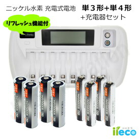 iieco 充電池+充電器セット 約500回充電 単3x4本＋単4x4本 ＋ リフレッシュ機能付き 8本対応充電器 ZN827C 単3 単4 等にも対応 ニッケル水素電池 充電式 充電 500回 乾電池 充電式乾電池 単四 充電器 code:06632-05208x4-05239x4