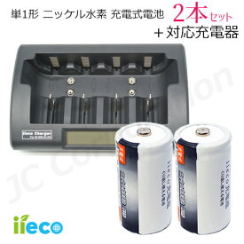 iieco 充電池 単1形 充電式電池 2本セット 6500mAh ＋ 充電器 RM-39 セット 充電池 単1 単2 単3 単4 6P形 等にも対応【あす楽対応】【送料無料】 | 充電池 電池 ニッケル水素電池 充電 充電式 充電器 乾電池 充電電池 ニッケル 水素 充電器セット code:05291-05260x2