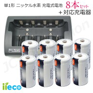 iieco 充電池 単1形 充電式電池 8本セット 6500mAh ＋ 充電器 RM-39 セット 充電池 単1 単2 単3 単4 6P形…