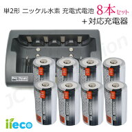 【お得なセット】iieco 充電池 単2形 充電式電池 8本 容量3500mAh 500回充電 ＋ 充電器 RM-39 セット 送…