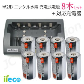 【iieco】 充電池 単2形 充電式電池 8本 容量3500mAh 500回充電 ＋ 充電器 RM-39 セット 【あす楽対応】【送料無料】| 充電池 電池 ニッケル水素電池 充電式電池 充電 単2 充電式 充電電池 充電器セット 乾電池 単二 単2電池 単2乾電池 code:05291-05277x8