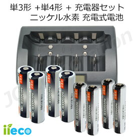 iieco 充電池 単3x4本＋単4x4本 充電式電池 充電回数約500回 ＋ 充電器 充電池 単1 単2 単3 単4 6P形 対応 RM-39 等にも対応 充電式乾電池 単3形 単4形 ニッケル水素電池 乾電池 単3電池 単4電池 充電式 電池 充電 充電電池 充電器セット code:05291-05208x4-05239x4