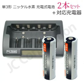 iieco 充電池 単3 充電式電池 2本セット 充電回数約1000回 2100mAh ＋ 充電器 RM-39 充電池 単1 単2 単3 単4 6P形 対応【あす楽対応】【送料無料】 | ニッケル水素電池 乾電池 電池 充電 充電電池 充電器セット セット 単三 ニッケル水素充電池 単3電池 code:05291-05215x2