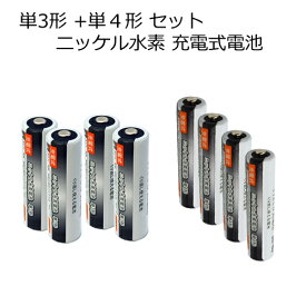 iieco 充電池 充電式電池 約1000回充電 単3形4本+単4形4本セット 4本ご注文ごとに収納ケース1個おまけ付 【メール便送料無料】 | ニッケル水素電池 単4電池 充電式 電池 充電 充電電池 セット 単三 単四 ニッケル水素充電池 電池ケース code:05215x4-05246x4