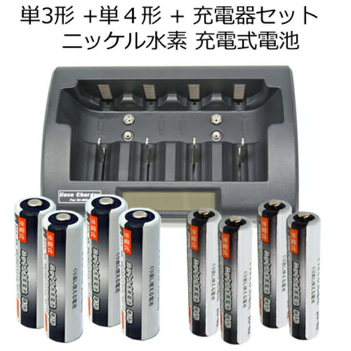 楽天市場】iieco 充電池 単3x4本+単4x4本 充電式電池 充電回数約500回 + 充電器 充電池 単1 単2 単3 単4 6P形 対応 RM-39 等にも対応【あす楽対応】【送料無料】 | ニッケル水素電池 乾電池 単4電池 充電式 電池 充電 充電電池 充電器セット セット 単三 単四 電池充電 ... 楽天市場】iieco 充電池 単3x4本+単4x4本 充電式電池 充電回数約500回 + 充電器 充電池 単1 単2 単3 単4 6P形 対応 RM-39 等にも対応【あす楽対応】【送料無料】 | ニッケル水素電池 乾電池 単4電池 充電式 電池 充電 充電電池 充電器セット セット 単三 単四 電池充電 ...