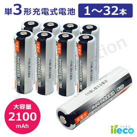 iieco 充電池 単3 充電式電池 1 〜 32本 1000回充電 容量2100mAh / / 4本ご注文毎に収納ケース付 電池 ニッケル水素電池 充電 充電式 乾電池 単三 充電電池 充電式乾電池 単3形 単3電池 単三電池 充電乾電池 選べる 単品 2本 4本 8本 16本 32本