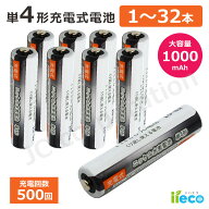 iieco 充電池 単4 充電式電池 1 〜 32本 1000mAh 充電回数約500回 4本ご注文ごとに収納ケース1個おまけ付…