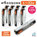 iieco 充電池 単4 充電式電池 1 〜 32本 1000mAh 充電回数約500回 4本ご注文ごとに収納ケース1個おまけ付 ニッケル水素電池 単4電池 充電式 充電式乾電池 電池 充電 充電電池 セット 単四 ニッケル水素充電池 大容量 選べる 単品 2本 4本 8本 16本 32本