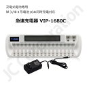 【iieco】16本対応充電器 VIP-1680C 充電池 単3 単4 等にも対応 【あす楽対応】【送料無料】 | 充電機 急速 電池充電器 単4充電器 急速充電器 急速充電 ニッケル水素電池 ニカド 電池 専用充電 単3形 単4形 充電 充電電池 単三 単四 充電式電池 乾電池 code:06649