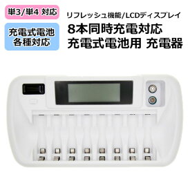 【iieco】リフレッシュ機能付き 8本対応充電器 ZN827C 充電池 単3 単4 等にも対応 充電機 充電器 急速 電池充電器 単4充電器 急速充電器 急速充電 ニッケル水素電池 電池 単3 単4 充電 充電電池 単三 単四 充電式電池 乾電池 LCDディスプレイ 8本用 エネループ code:06632