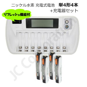 iieco 充電池 単4形 4本セット 約500回充電 1000mAh + リフレッシュ機能付き 8本対応充電器 ZN827C 単3 単4 等にも対応 【4本ご注文ごとに収納ケース1個おまけ付】 ニッケル水素電池 単4電池 充電式