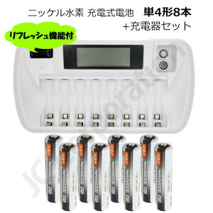 iieco 充電池 単4形 8本セット 約1000回充電 1000mAh + リフレッシュ機能付き 8本対応充電器 ZN827C 単3 単4 等にも対応 【4本ご注文ごとに収納ケース1個おまけ付】 【あす楽対応】【送料無料】 | ニ