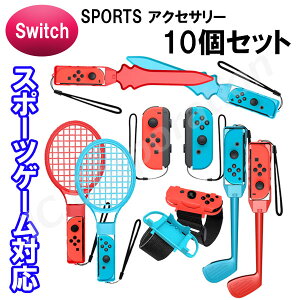 ybsOΉz10in1 Joy-conΉANZT[Zbg HHC-S040yz֔zXCb` X|[c Joy-Con Nintendo Switch Sports ̊Q[ St ejXPbg bOoh XCb`X|[c