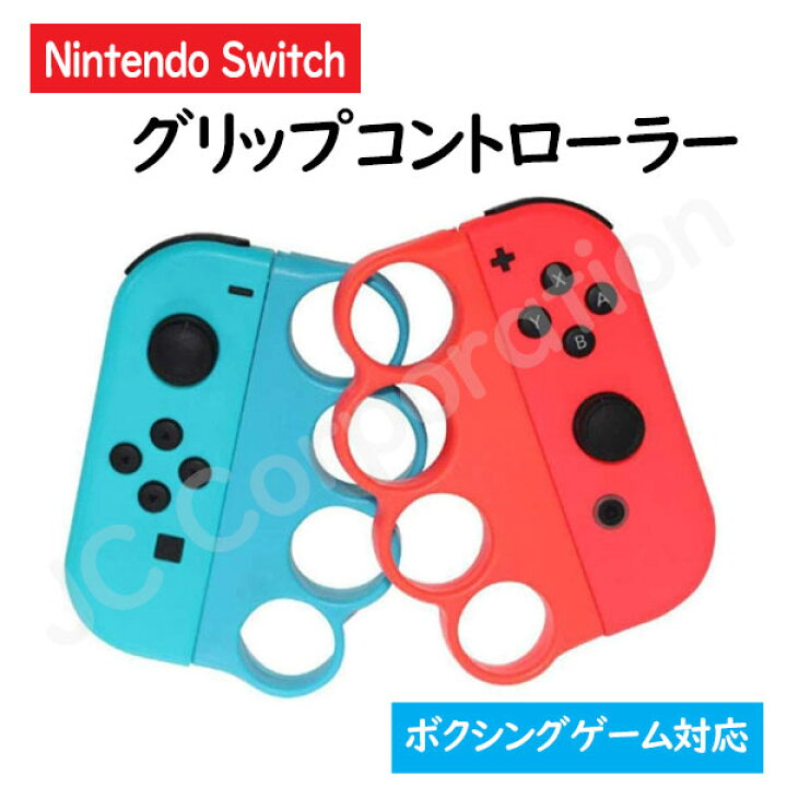 楽天市場】Switch Joy-Con グリップコントローラー ジョイコン 