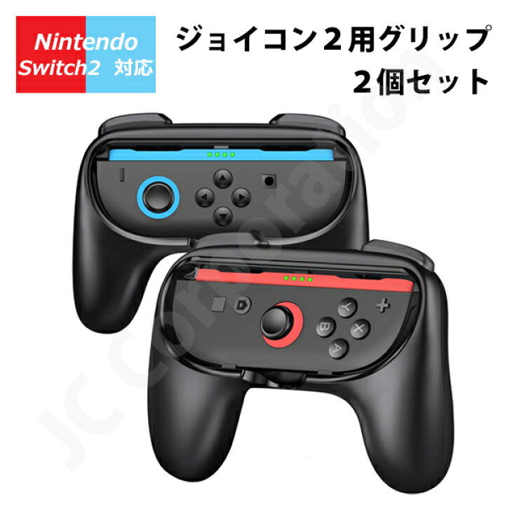 楽天市場】Switch2 Joy-Con グリップアダプタ 2個セット【定形外郵便 
