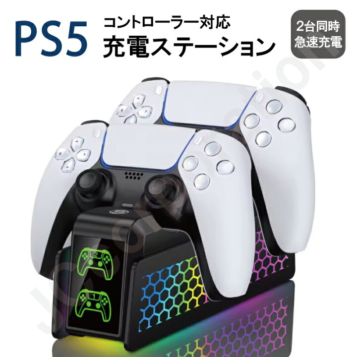 楽天市場】PS5 コントローラー対応 充電ステーション DualSense Edge2 