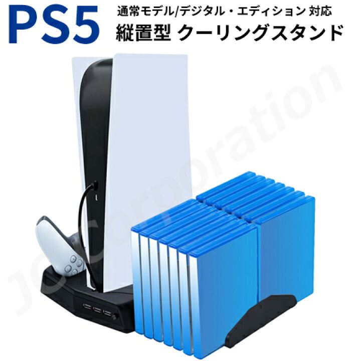 楽天市場】PS5 縦置きスタンド 通常版 デジタルエディション 両対応  