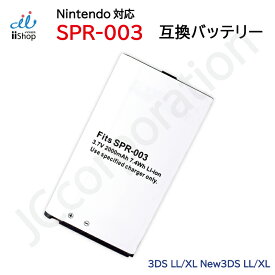 任天堂 (Nintendo) ニンテンドー3DS LL /XL 対応 New3DS LL / XL 対応 互換バッテリー【メール便送料無料】SPR-003 互換品 バッテリーパック 電池 ゲームバッテリー PSE取得済 高容量 予備バッテリー 予備電池 code:09947