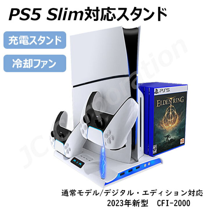 楽天市場】PS5 Slim 縦置きスタンド CFI-2000 通常版 デジタル  
