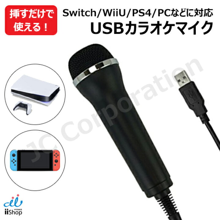 楽天市場】USB 有線式 カラオケ マイク 簡易カバーつき 設定不要 すぐ 
