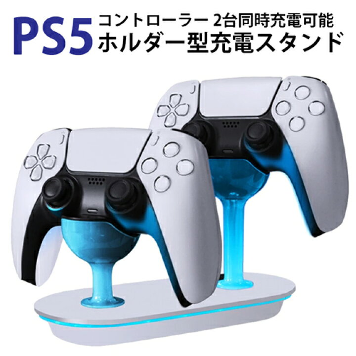 楽天市場】PS5 コントローラ DualSense対応 充電ステーション 【定形外 