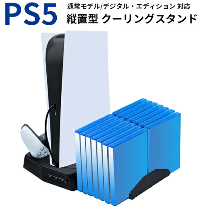 楽天市場】PS5 縦置きスタンド 通常版 デジタルエディション 両対応 