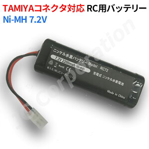 RC�J�[ �݊��o�b�e���[7.2V 2200mAh Ni-MH �j�b�P�����f RC72 �X�g���[�g�p�b�N �o�b�e���[ �݊��i �^�~�� �R�l�N�^�[ RC�J�[ ���W�R���J�[ ���[�V���O�J�[ �}���`���[�^�[ �h���[�� ���W�R�� ����