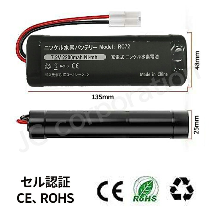 楽天市場】RCカー 互換バッテリー7.2V 2200mAh Ni-MH ニッケル水素 