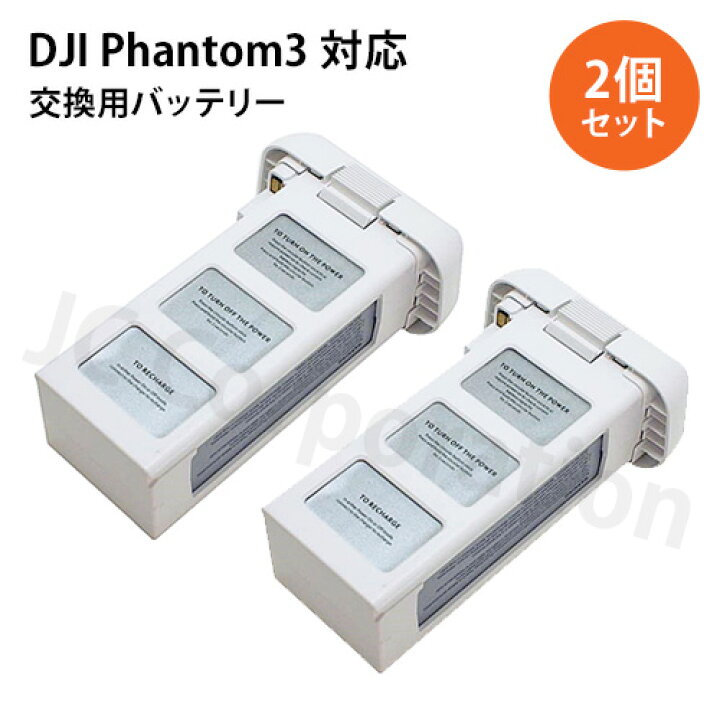 楽天市場】DJI ファントム3(Phantom 3) 対応 互換バッテリー 4480mAh 