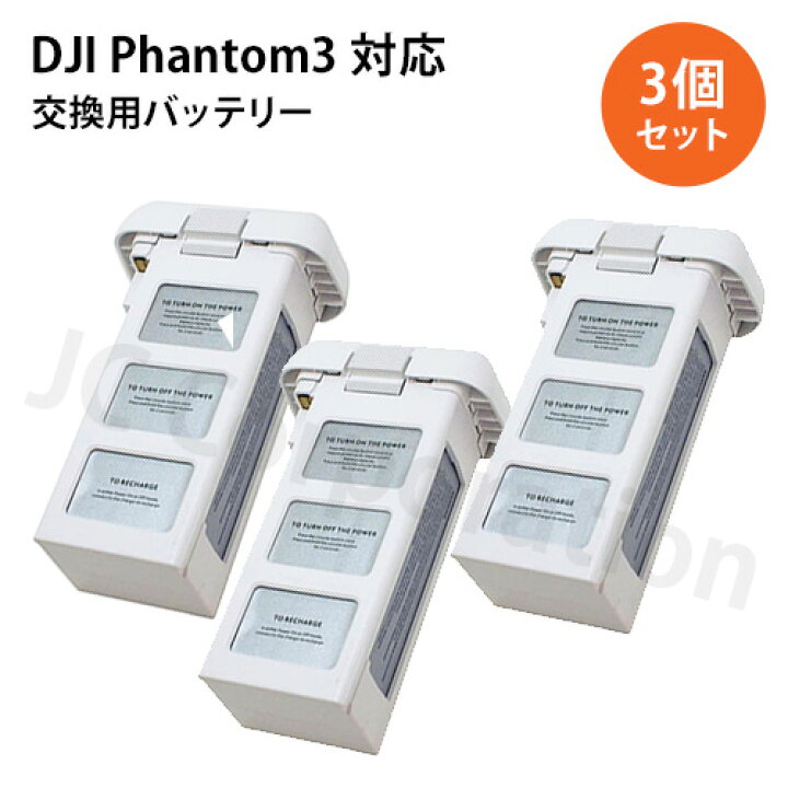 楽天市場】DJI ファントム3(Phantom 3) 対応 互換バッテリー 4480mAh 