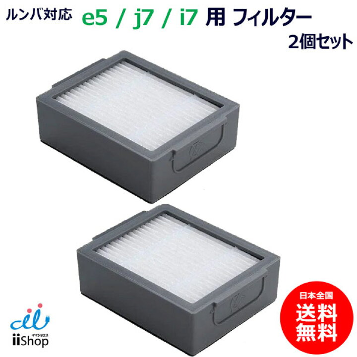 楽天市場】ルンバ e5 / j9 / j7 / i7+ / i7 / i5+ / i5 / i3+ / i3  