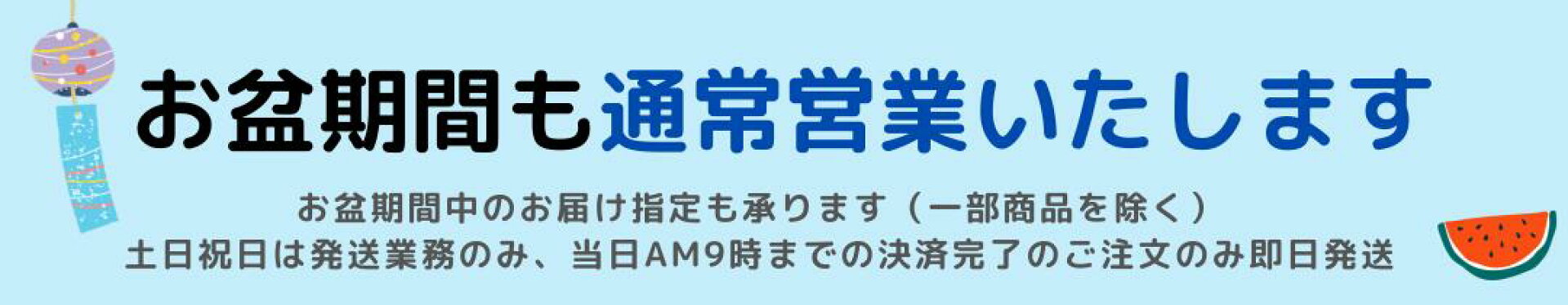 お盆