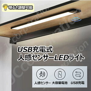 人感センサーLEDライト LEDセンサーライト マグネット 超薄型設計 明るさ調整可能 USB充電式 階段ライト フットライト led 高感度 高輝度 大容量電池 センサーライト 非常灯 夜間ライト 室内 玄