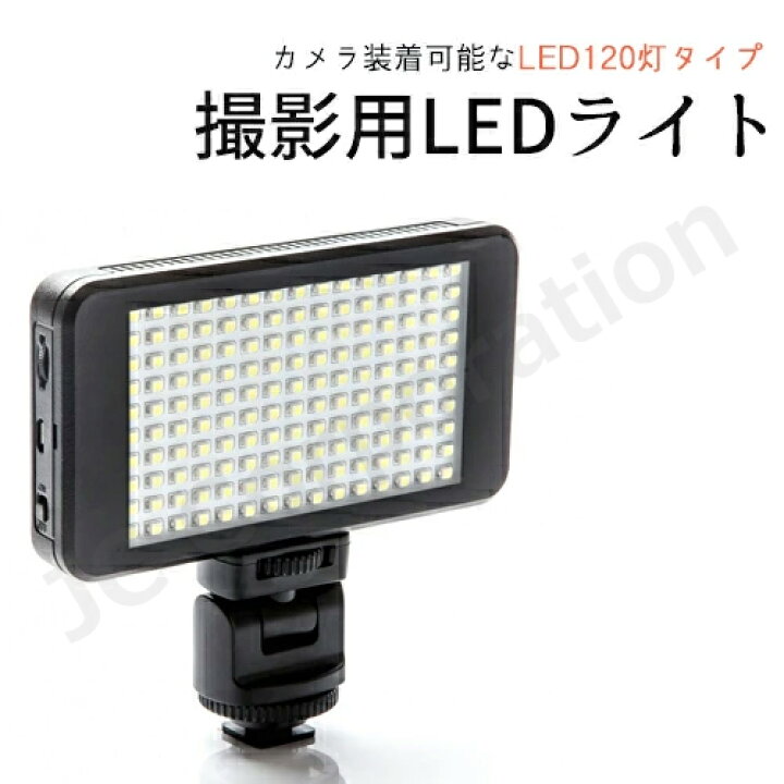 楽天市場】撮影用 LEDライト LED120灯タイプ バッテリー内蔵で軽量 