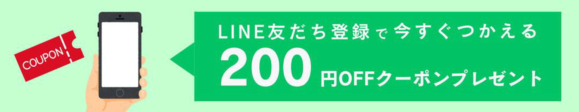 ライン_バナー