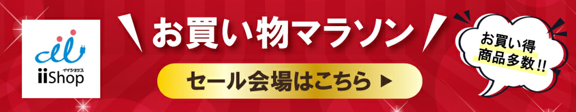 セール会場