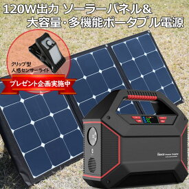 【数量限定！おまけプレゼント】 120W ソーラーパネル 155Wh ポータブル電源 セット 42000mAh S365 折りたたみ コンパクト 軽量 ソーラー アウトドア キャンプ 災害 停電 非常用 太陽光発電 車中泊 蓄電池 大容量 防災 code:05338-05314