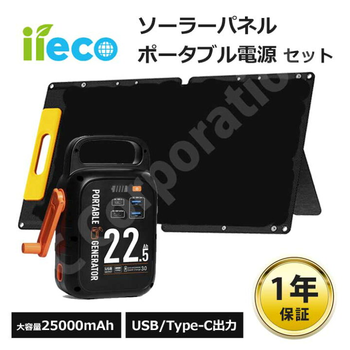 楽天市場】iieco 60W出力 ソーラーパネル ＋ ポータブル電源 セット 