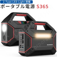 【即納】iieco ポータブル電源 バッテリー 大容量 155Wh 42000mAh S365 LEDライト 懐中電灯 軽量 防災 防…