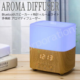【ラッピング対応】多機能 アロマディフューザー＋bluetooth機能＋目覚まし時計機能 寝室 加湿器 超音波式加湿器 卓上 ミニ 小型 アロマ 加湿器 アロマオイル 超音波 静音 おしゃれ 寝室 インテリア ライト 癒し リビング