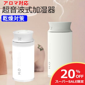 【スーパーSALE限定★20％OFF】 アロマディフューザー 超音波式 静音 超音波 卓上 ミニ 小型 ポータブル デスク 加湿器 USB コンパクト オフィス 静か 車 USB USB加湿器 卓上 オフィス 車載 USB電源 節電 省エネ リビング 寝室 ランプ 照明 ミスト 車用 code:99901090