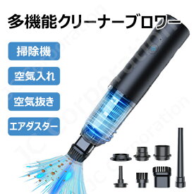 小型掃除機 ハンディークリーナー コードレス USB充電式 掃除機 布団圧縮 衣類圧縮 空気入れ サッシ掃除 キーボード エアダスター 空気抜き 軽量 コンパクト LEDライト 水洗い ポンプ 圧縮袋 プール