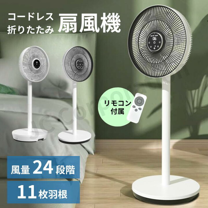 楽天市場】コードレス扇風機 サーキュレーター バッテリー内蔵 ファン 