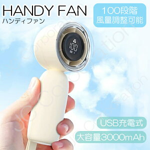 ハンディファン 100段階調整 USB式 USB扇風機 充電式 静音 ミニ扇風機 USBファン デスク パソコン PC オフィス アウトドア キャンプ USB接続 小型 超静音 大風量 携帯 送風機 usb 持ち運び 09282