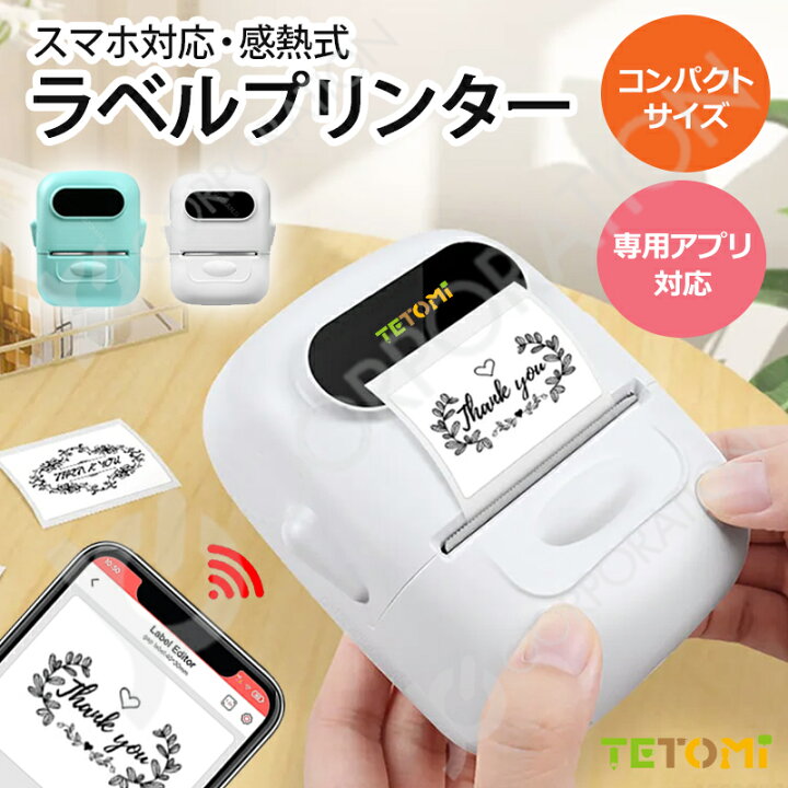 楽天市場】TETOMI スマホ対応 ラベルライター ラベルプリンター USB 