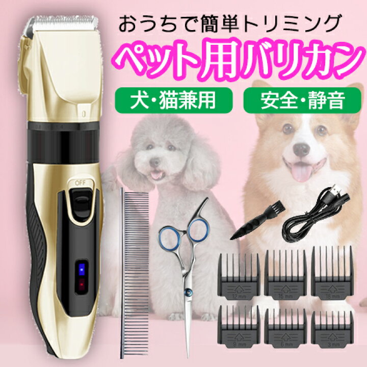 ペット用バリカン model:D-016 犬用 猫用 うさぎ セルフトリミング トリミング 充電式 コードレス 犬 犬猫 トリマー カット 水洗い可能 アタッチメント ペット用 プロ仕様 iishop ペット用バリカン 猫 犬 トリミング 充電式 プロ仕様