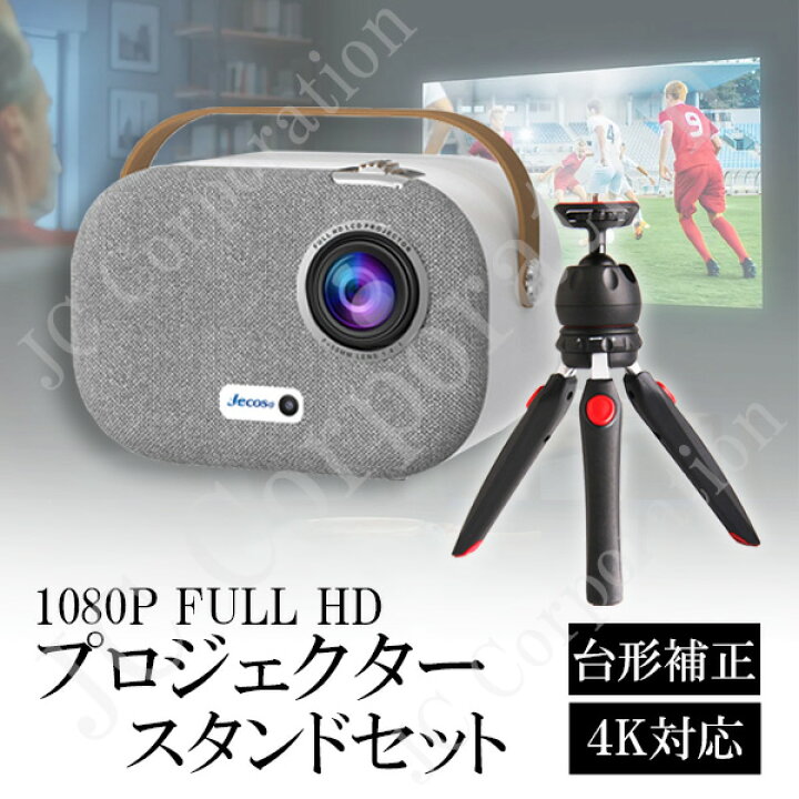 楽天市場】【ラッピング対応】プロジェクター スタンドセット SUN700 