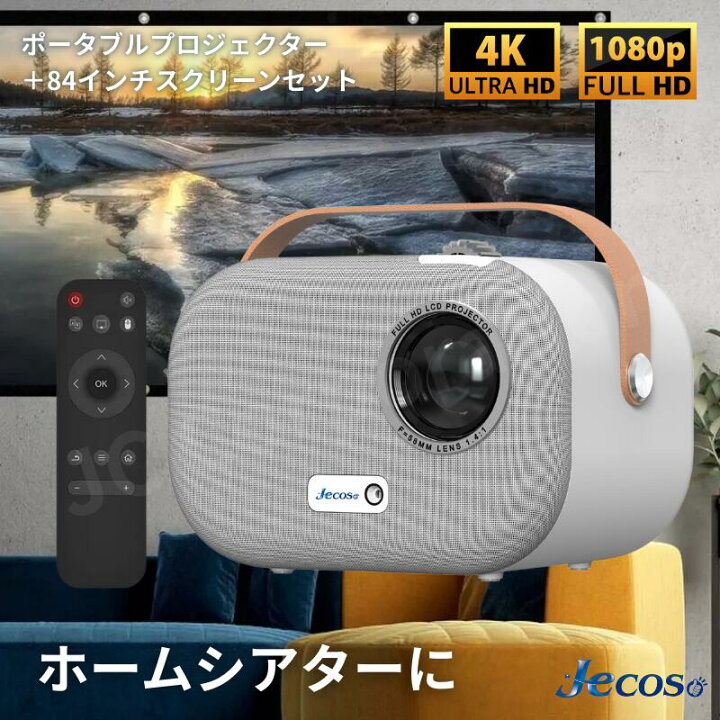楽天市場】【ラッピング対応】 Jecos プロジェクター スクリーンセット 