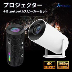 【180°回転・Android TV 11.0 搭載・ラッピング対応】スマホ対応 プロジェクター + 光る スピーカーセット 小型 家庭用 Bluetooth 5.2 Wi-Fi 5G 4K対応 天井投影 リモコン 静音 高輝度 スマホ ゲーム スピ
